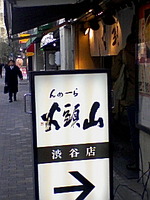 http://sibukichi.torebo-kichijoji.jp/image/080218_15337E02-thumbnail4.jpg