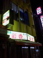 http://sibukichi.torebo-kichijoji.jp/image/090709_22357E02-thumbnail4.jpg